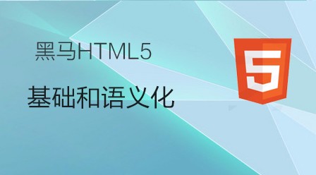 2021年最新的18个黑马程序员全套视频教程推荐（免费）