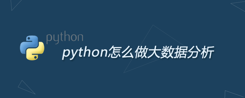 python怎么做大数据分析