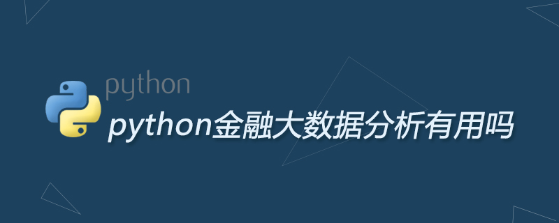 python金融大数据分析有用吗