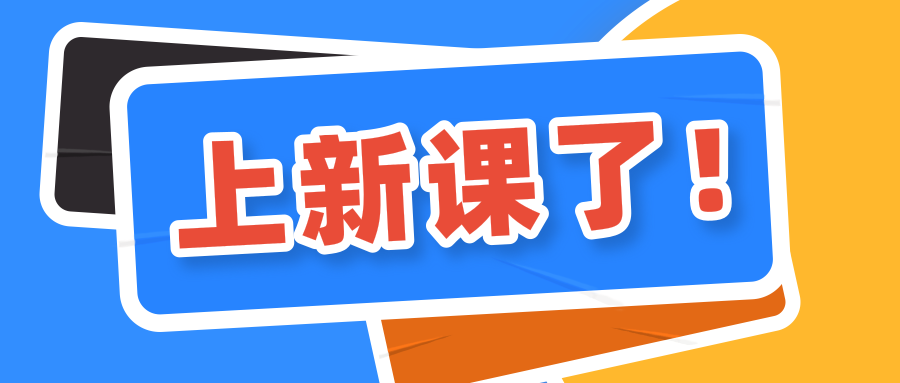 金九银十，学习正当时！ 小兔网新课不断上线中！