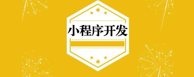 2021062014463113359410 小程序开发流程是什么?