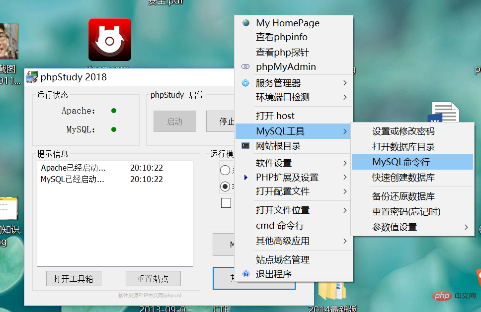 phpstudy怎么使用MySQL