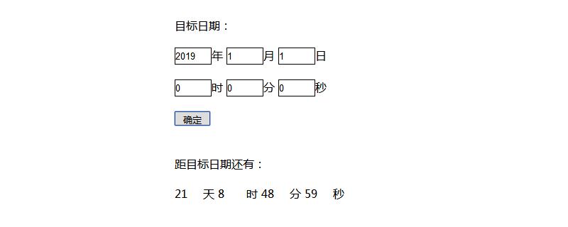 js如何实现动态倒计时效果