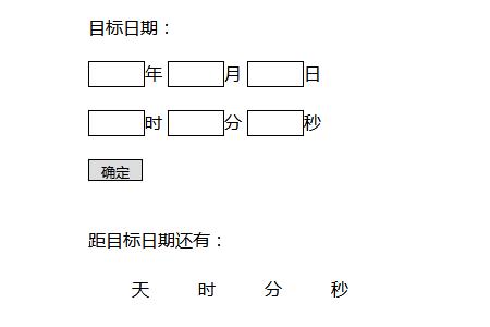 js如何实现动态倒计时效果