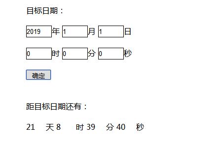 js如何实现动态倒计时效果