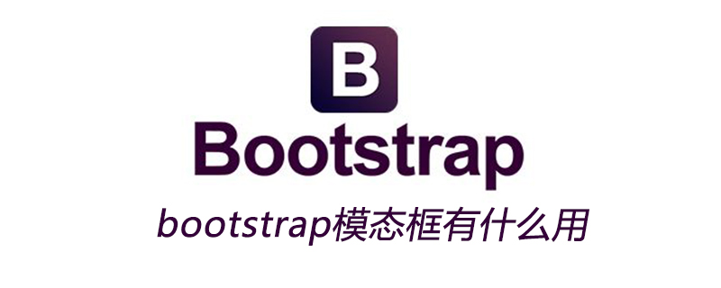 bootstrap模态框有什么用