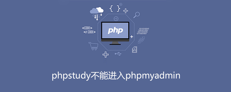 2021062104561016683520 phpstudy不能进入phpmyadmin