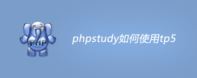 2021062104561319194570 phpstudy如何使用tp5