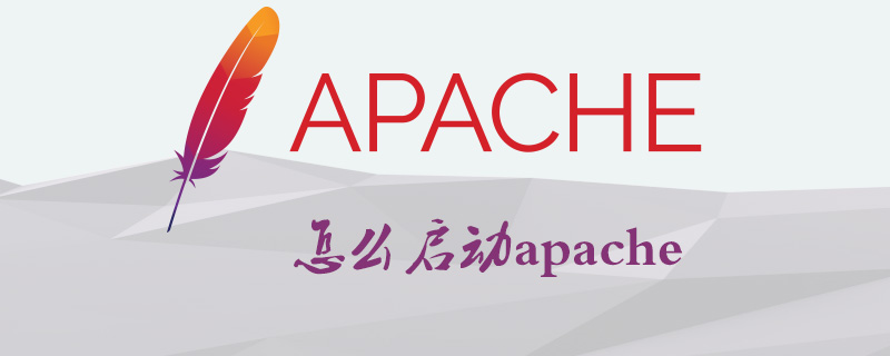 怎么启动apache