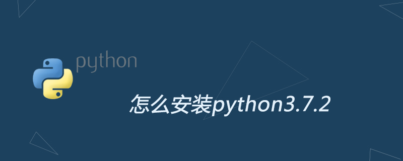 怎么安装python3.7.2