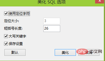 1566453102931934.png navicat怎么设置关键字大写