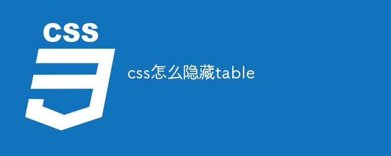 css怎么隐藏table