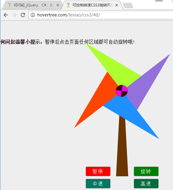 可控制转速CSS3旋转风车特效 