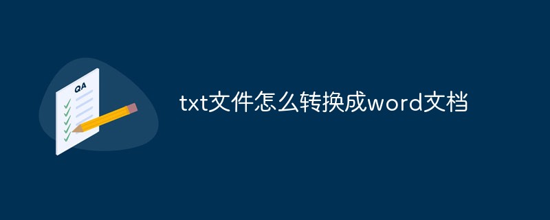 txt文件怎么转换成word文档