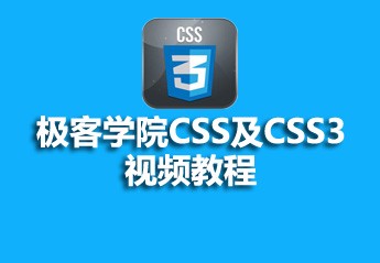 2021年最受欢迎的5个CSS/CSS3视频教程推荐