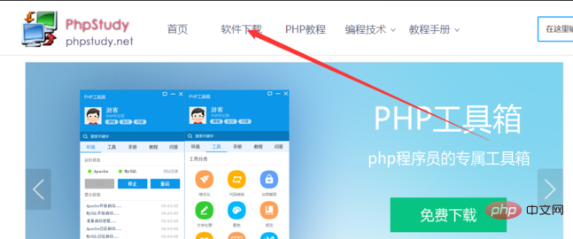 phpstudy-3.png