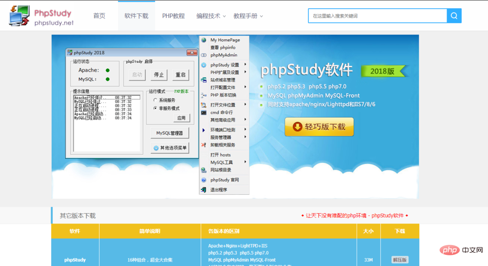 phpstudy-4.png