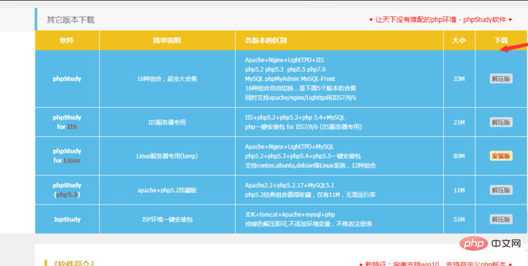 phpstudy-6.png