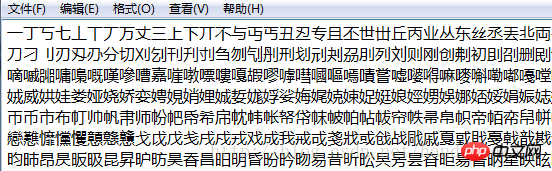 Python输出汉字字库及将文字转换为图片