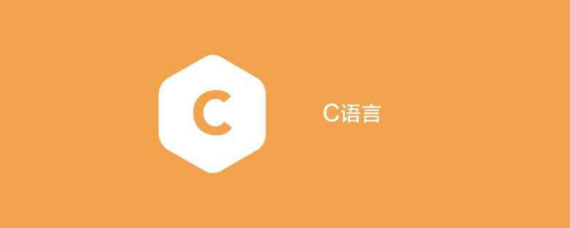 c语言提供的合法的数据类型关键字是什么