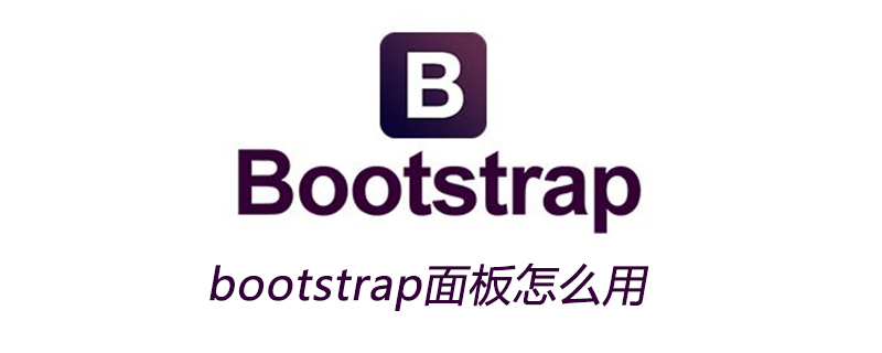 bootstrap面板怎么用