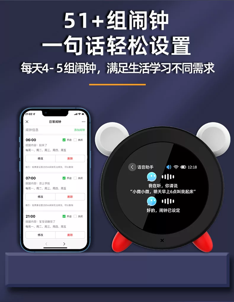 小兔AI伴学机学习闹钟