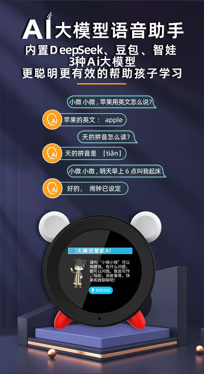 小兔AI伴学机学习闹钟
