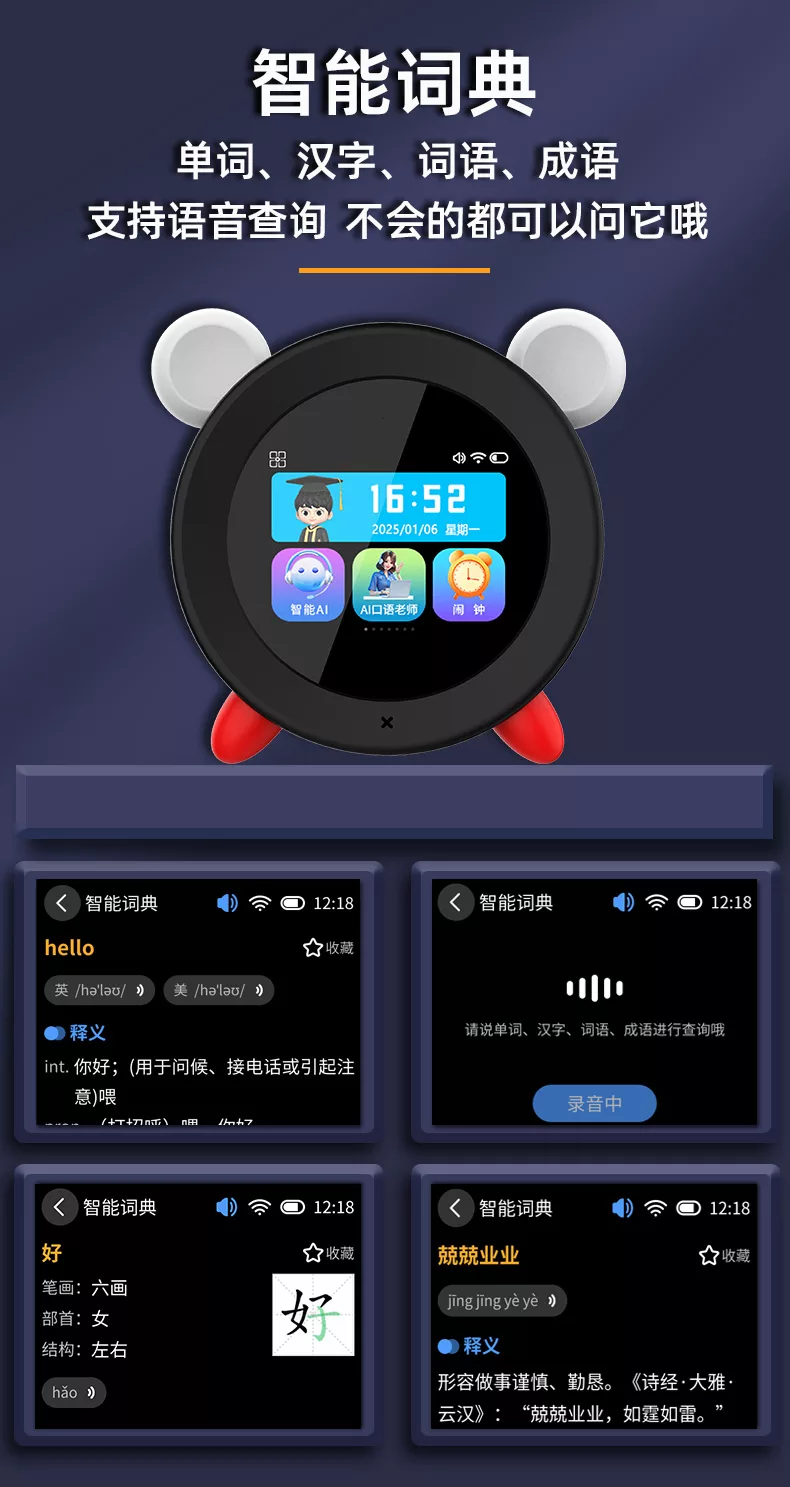 小兔AI伴学机学习闹钟