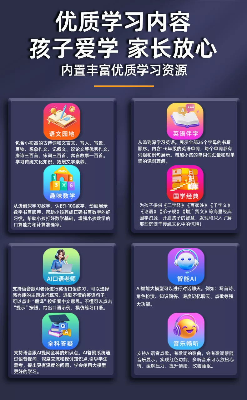小兔AI伴学机学习闹钟