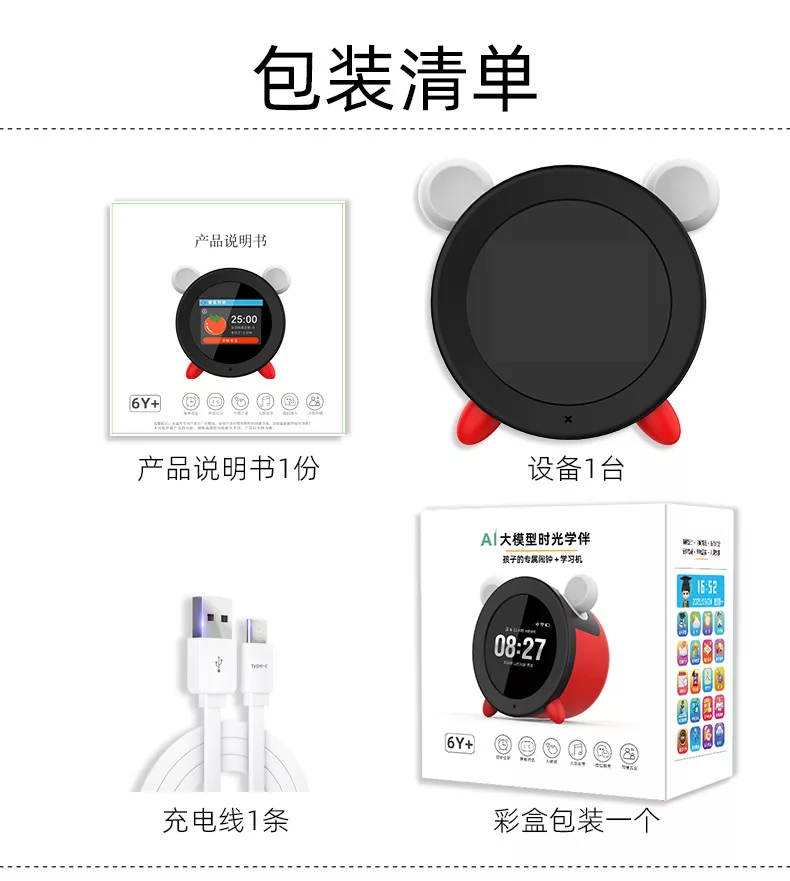 小兔AI伴学机学习闹钟