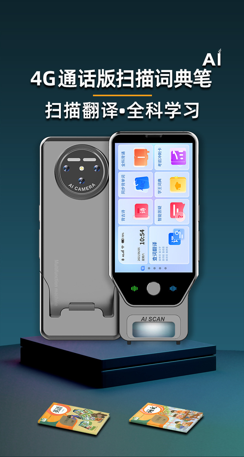 小兔AI学习机AI对话问答英语全科学习点读笔安卓离线4G全网通-1