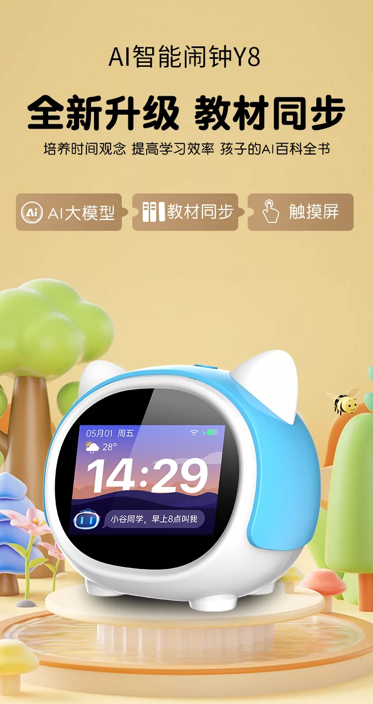 小兔ai智能y8闹钟：ai大模型对话陪伴全科学习故事机