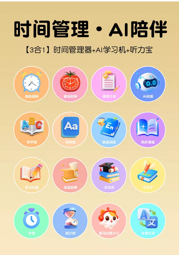 小兔ai智能y8闹钟：ai大模型对话陪伴全科学习故事机