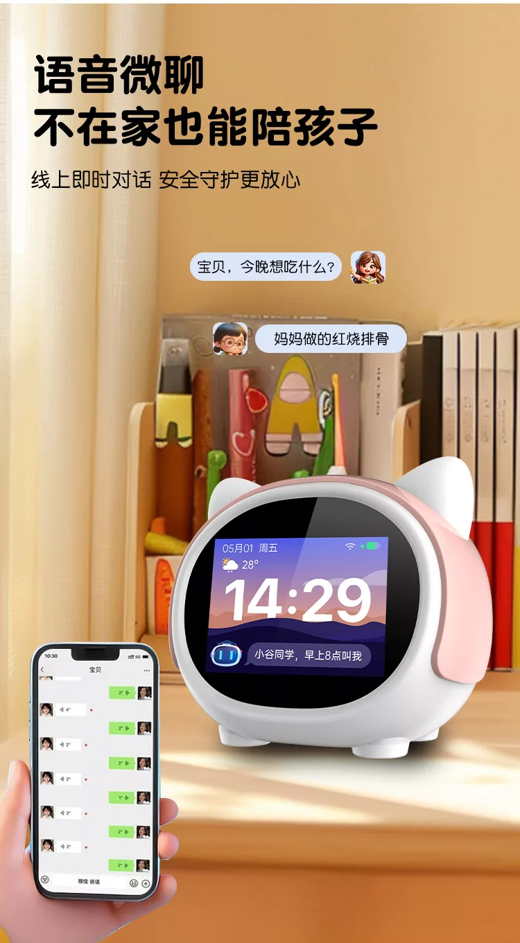 小兔ai智能y8闹钟：ai大模型对话陪伴全科学习故事机
