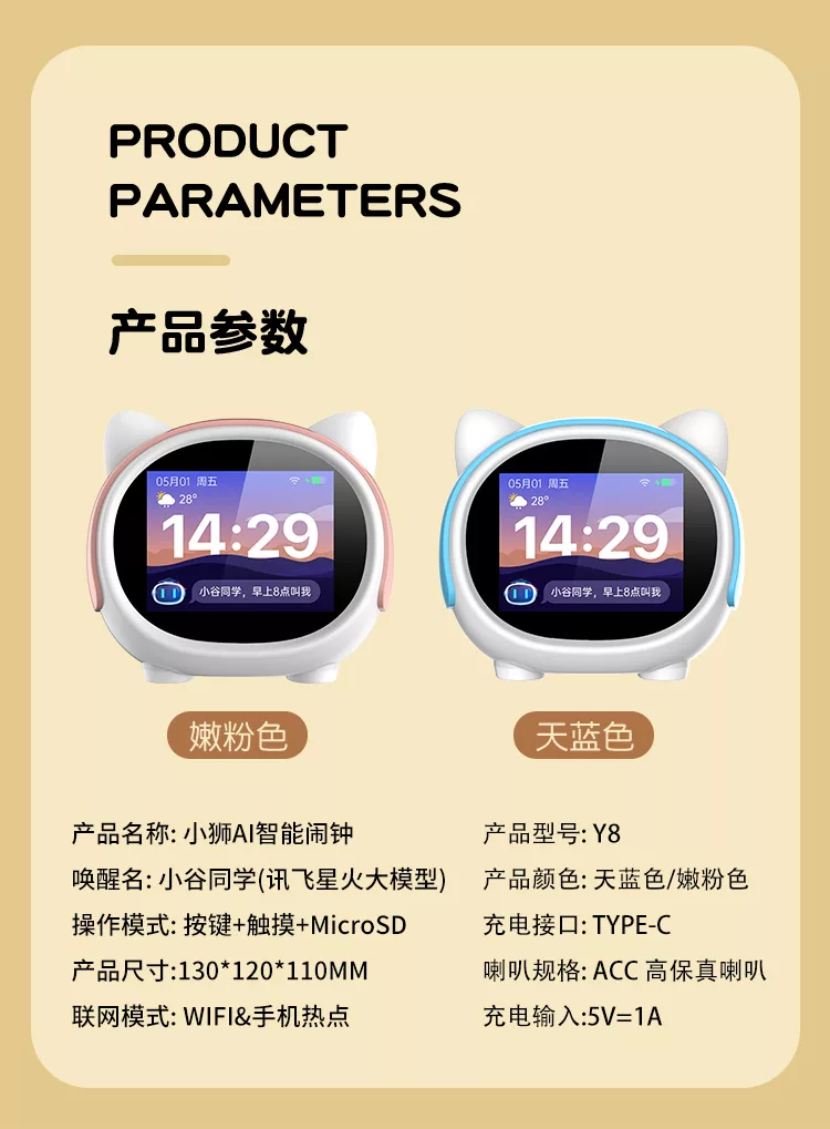小兔ai智能y8闹钟：ai大模型对话陪伴全科学习故事机