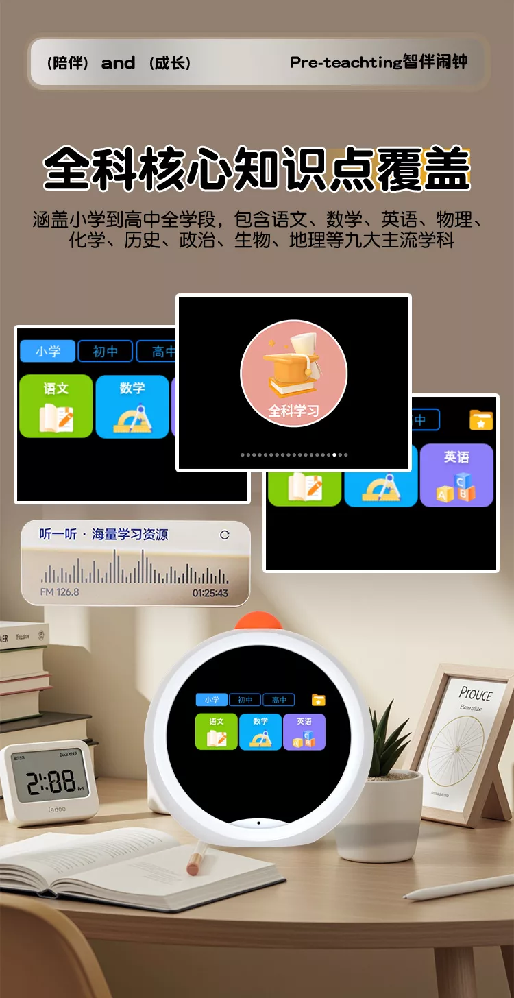 小兔ai伴学机y10音乐故事早教学习机ai教学大模型语音控制触屏智能音箱闹钟