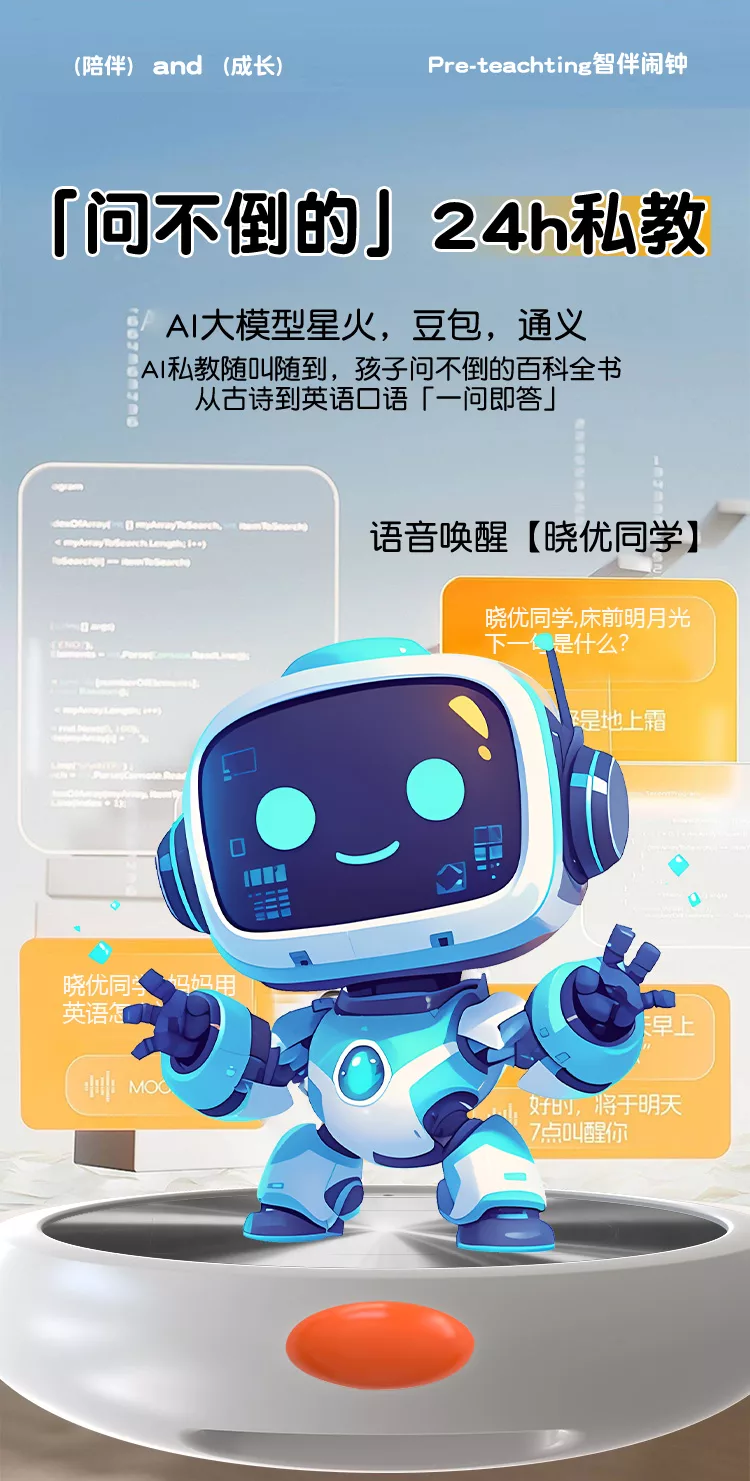小兔ai伴学机y10音乐故事早教学习机ai教学大模型语音控制触屏智能音箱闹钟