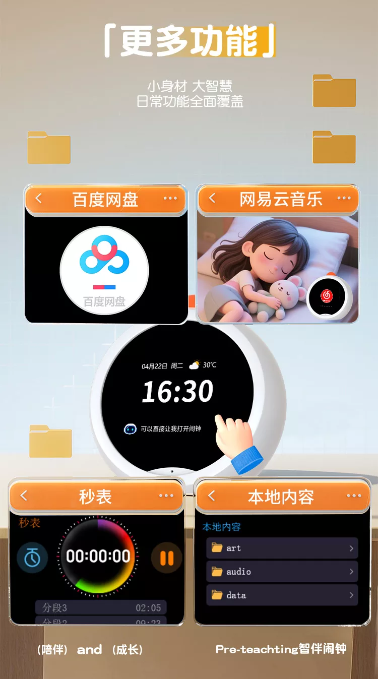 小兔ai伴学机y10音乐故事早教学习机ai教学大模型语音控制触屏智能音箱闹钟