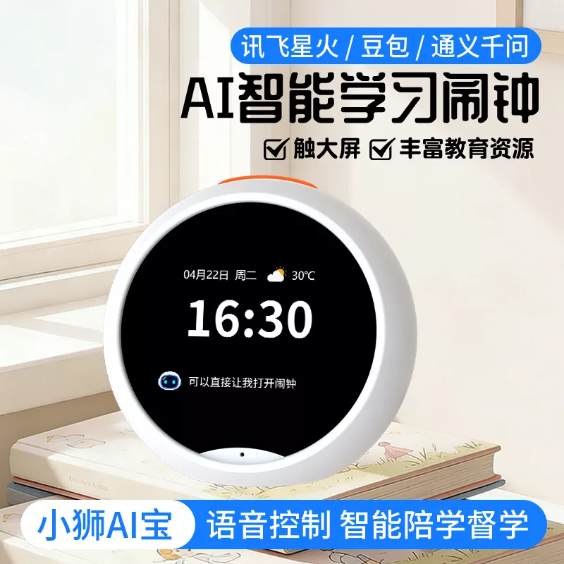 小兔AI伴学机Y9