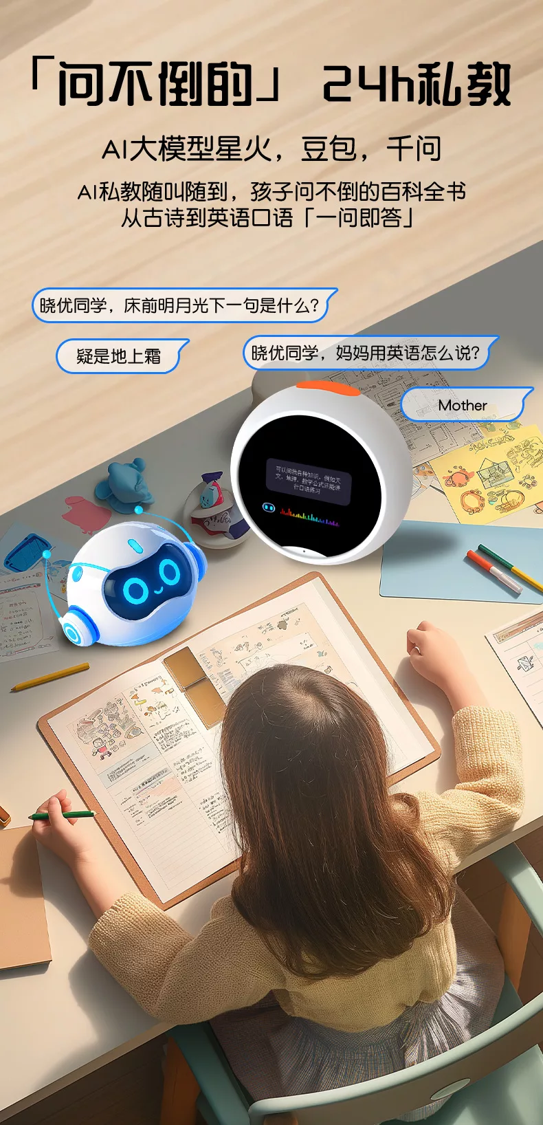 小兔AI伴学机Y9