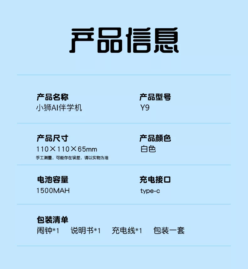 小兔AI伴学机Y9