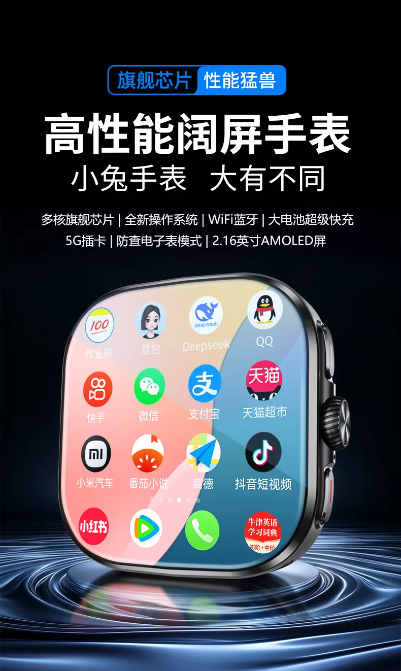 小兔智能手表s12 max超大屏5g全网通wifi插卡手表