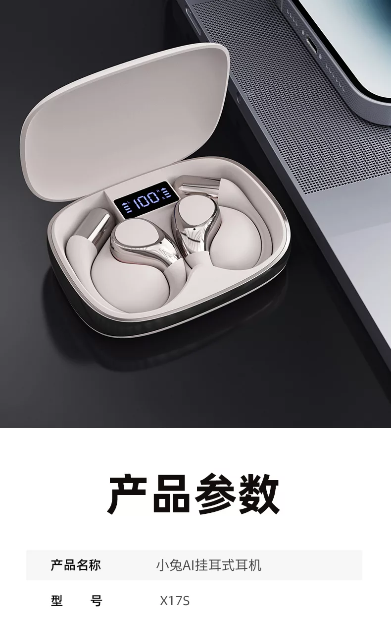 小兔ai耳机x17s蓝牙6.0挂耳式ai翻译智能耳机