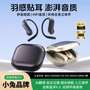 小兔AI耳机x19s